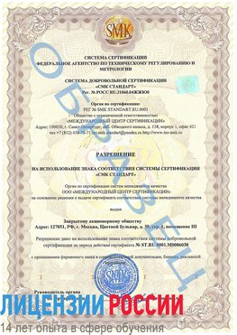 Образец разрешение Полевской Сертификат ISO 27001